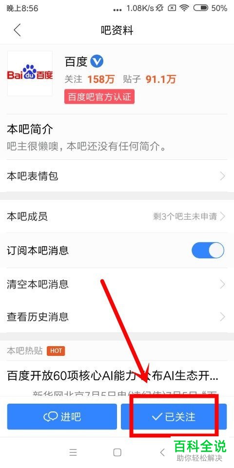 如何在百度贴吧App中签到和取消关注贴吧