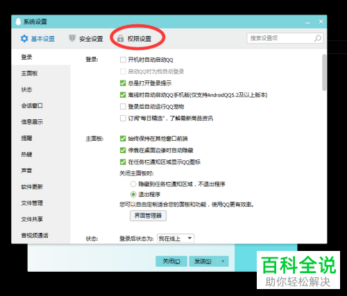 如何在电脑QQ中设置禁止别人拉自己进群？