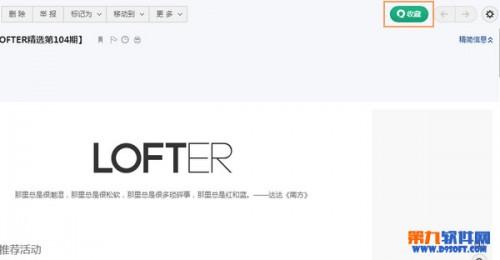 如何在网易邮箱中聊易信把邮箱的内容保存到易信中