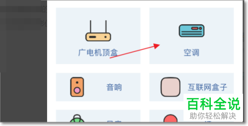 如何在苹果iPhone手机中使用空调遥控器