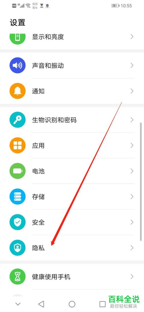如何在华为手机中设置限制广告跟踪
