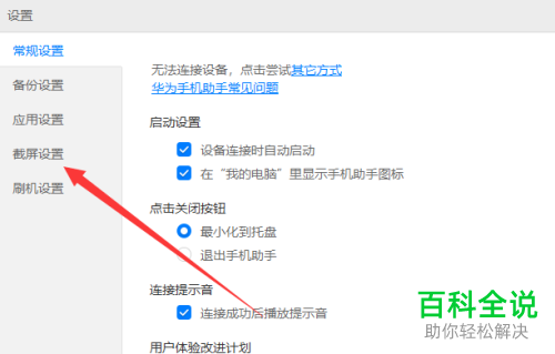 如何在电脑更改华为手机助手截屏目录