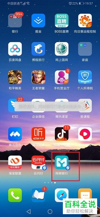 如何在网商银行APP中设置使用支付宝账号登录