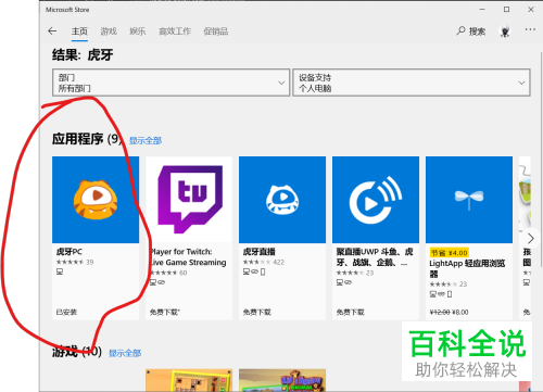 如何在win10下载虎牙直播