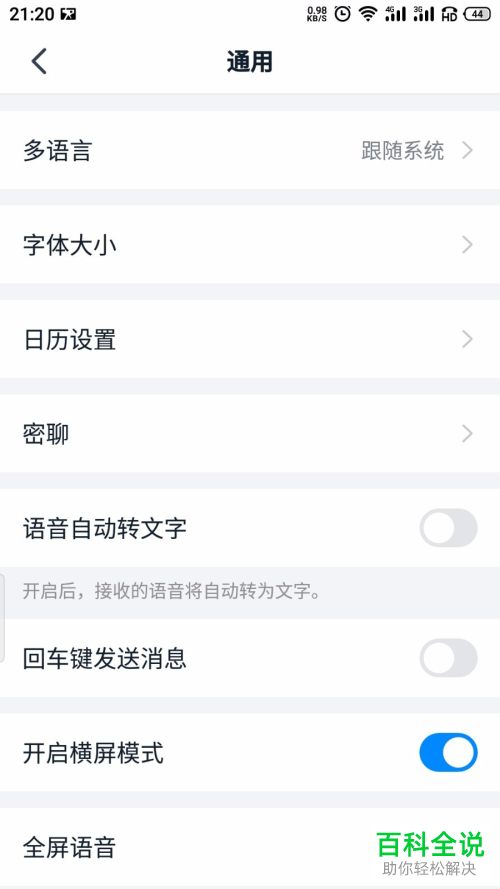 如何在手机版钉钉中设置不再使用语音自动转文字功能