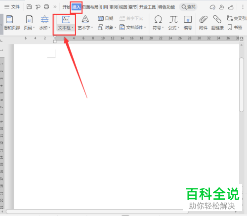 如何增添电脑版wps的立体字效果