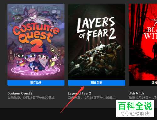 如何在Epic软件中领取免费游戏