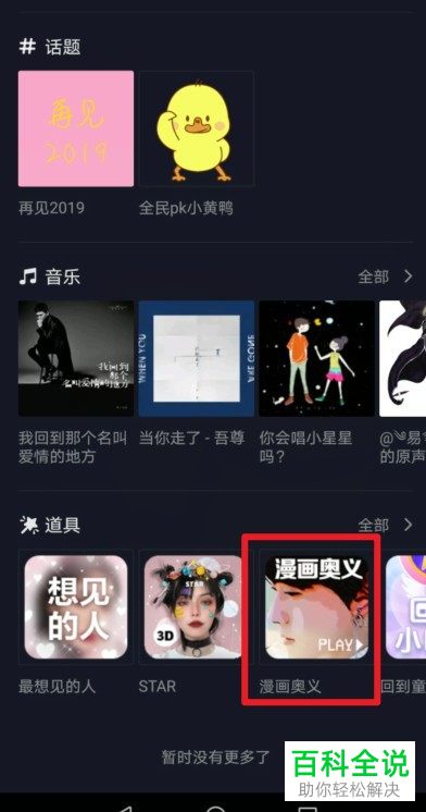 如何制作抖音的漫画脸照片