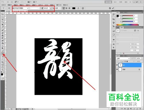 如何在PS中插入文字并填充纹理