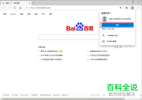 如何在Edge浏览器登录Microsoft账户
