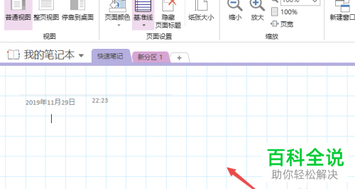 如何在OneNote中显示/隐藏网格线