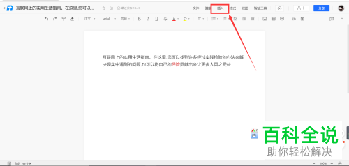 如何在腾讯文档中设置插入分割线