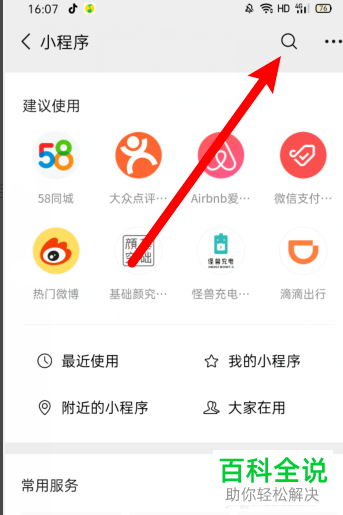 如何在手机版微信扫描纸质版文件为电子版