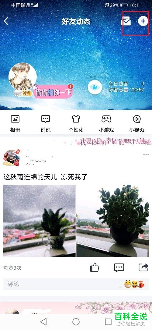 如何在QQ空间中创建同学录