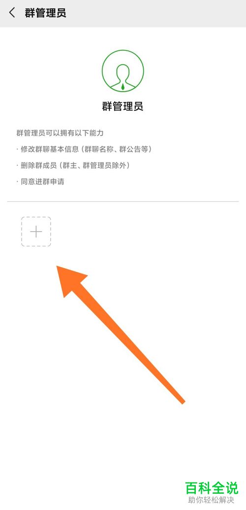 如何在微信群聊中设置群管理员