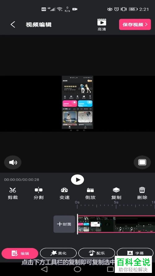 如何在爱剪辑软件中进行复制视频