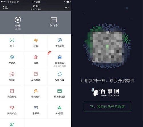 如何制作微信二维码收款