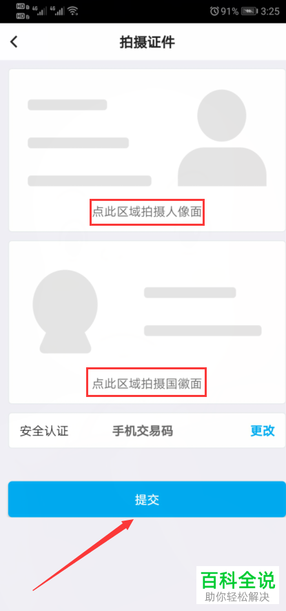 如何在中国银行APP中更新身份证