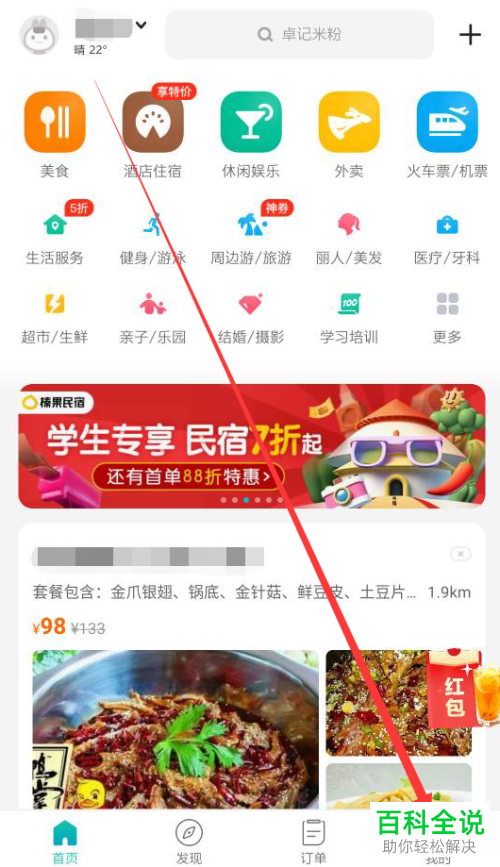 如何找到新版本手机美团app内的签到领现金的活动入口