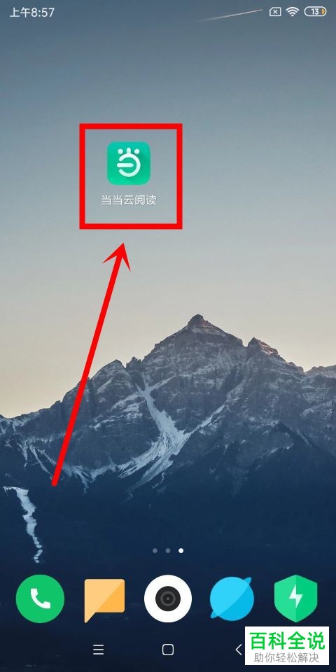 如何在当当云阅读app中修改昵称？