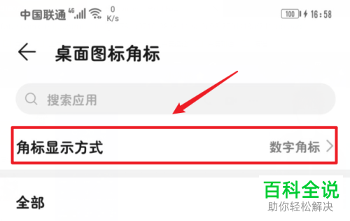 如何在华为手机中设置桌面图标的角标