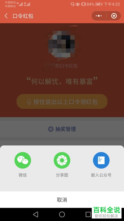 如何在微信中发口令红包