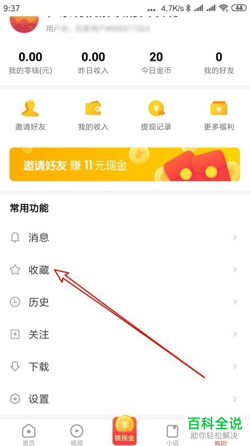 如何在看多多的收藏夹中创建分组文件夹