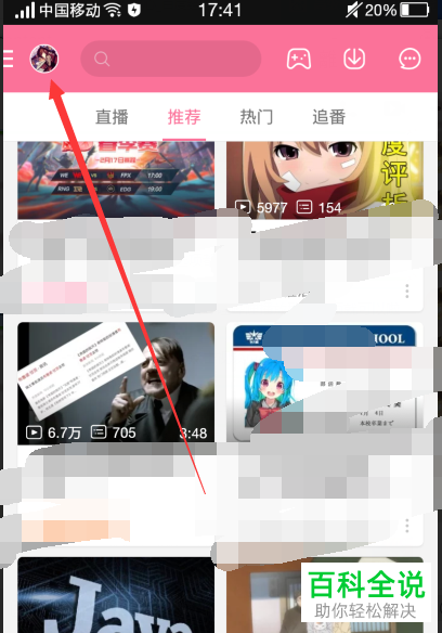 如何在b站手机客户端中查询账号之前的登陆时间与地点