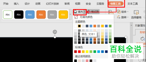 如何在PPT文档中制作渐隐字效果