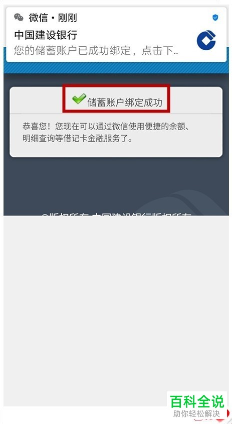 如何在微信中查看银行卡的余额
