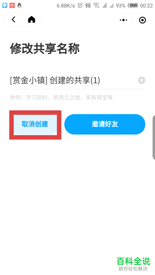 如何在微信百度网盘小程序中创建共享?
