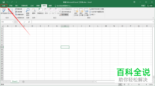 如何在电脑端Excel中限制访问工作簿的人员？
