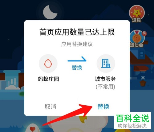 如何在支付宝首页添加蚂蚁庄园以便快速进入