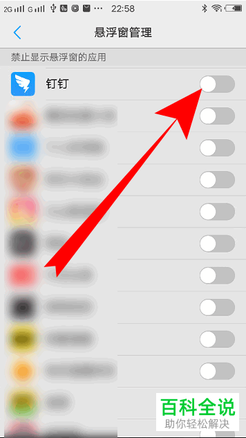 如何在手机钉钉中开启/关闭悬浮窗功能？