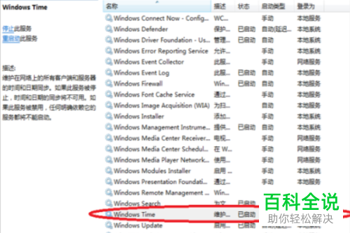 如何在Windows中设置NTP同步时间的服务器