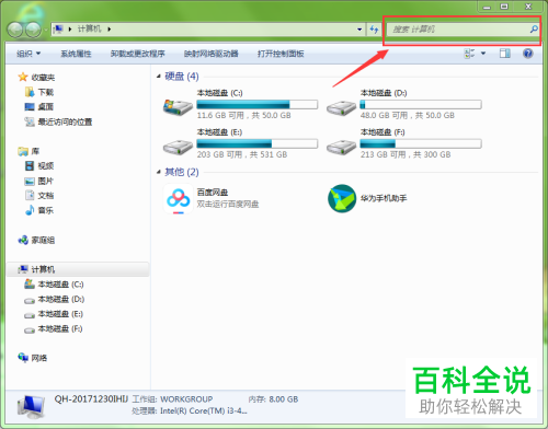 如何在Windows系统中搜索文件