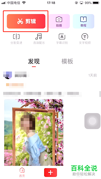 如何在手机版快影中修改视频导出的分辨率