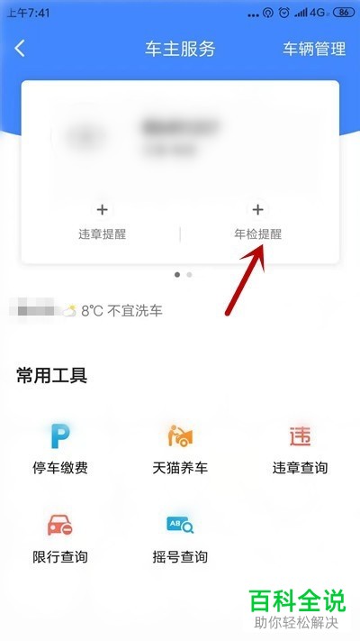 如何在高德地图APP中设置年检提醒