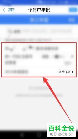 如何在手机中的浙里办APP中进行个体户年度申报