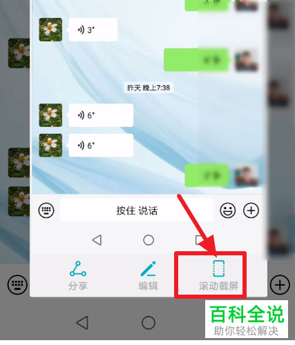 如何在微信中截长图