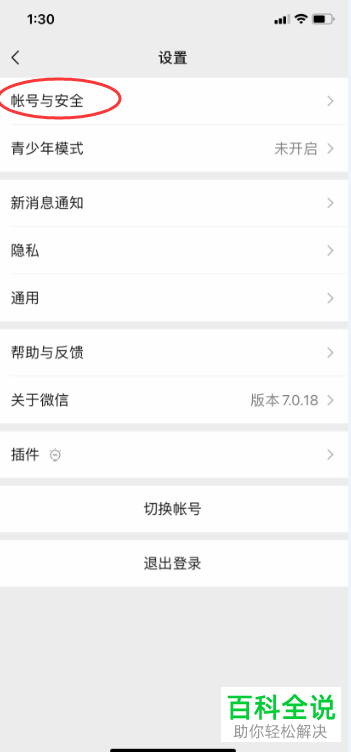 如何在手机微信中绑定QQ号码