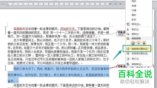 如何在Word文档中设置对修订的内容自动修改