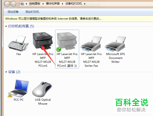 如何在电脑中将某个打印机设置为默认打印机