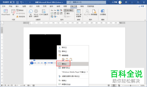 如何在Word文档中添加视频