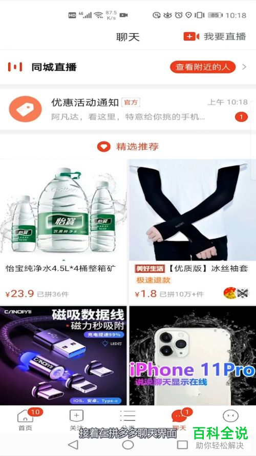 如何在拼多多直播时开启美颜功能