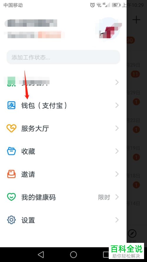 如何在钉钉APP中设置发票抬头