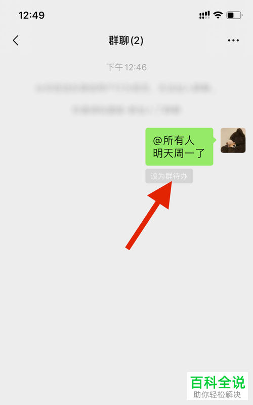 如何在微信群中发布群待办