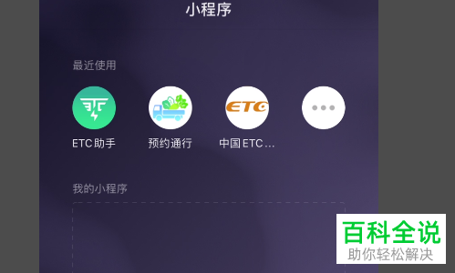 如何在微信登记ETC异常记录