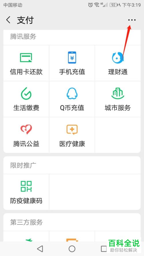 如何自定义微信支付菜单下的服务