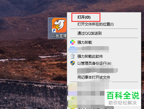 如何在PC端斗鱼中签到